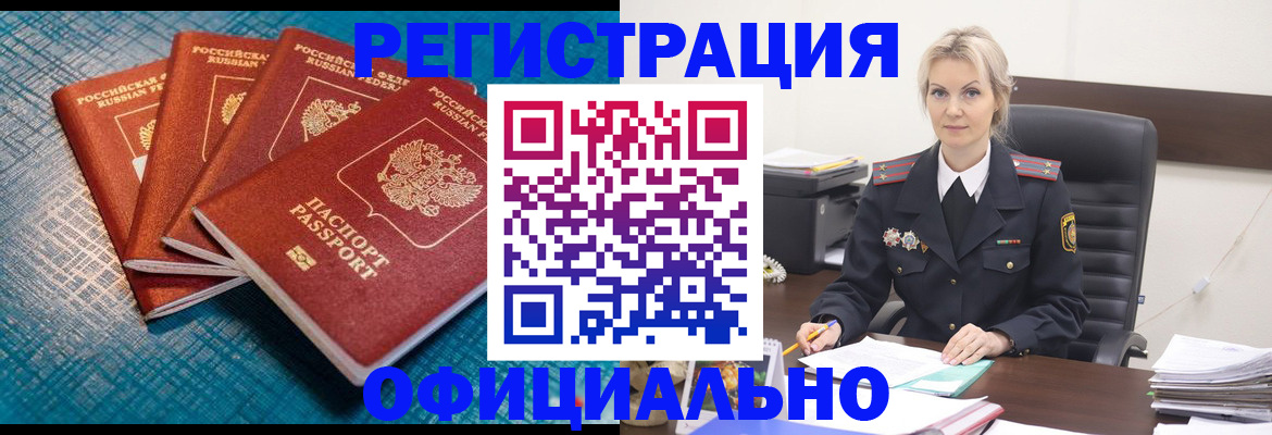 прописка иностранных граждан в Невеле