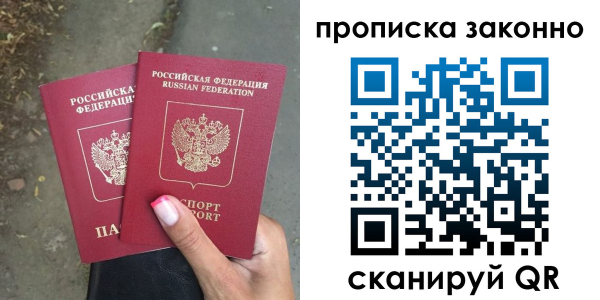 временная регистрация законно в Невеле