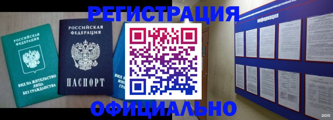 временная регистрация гарантия в Невеле