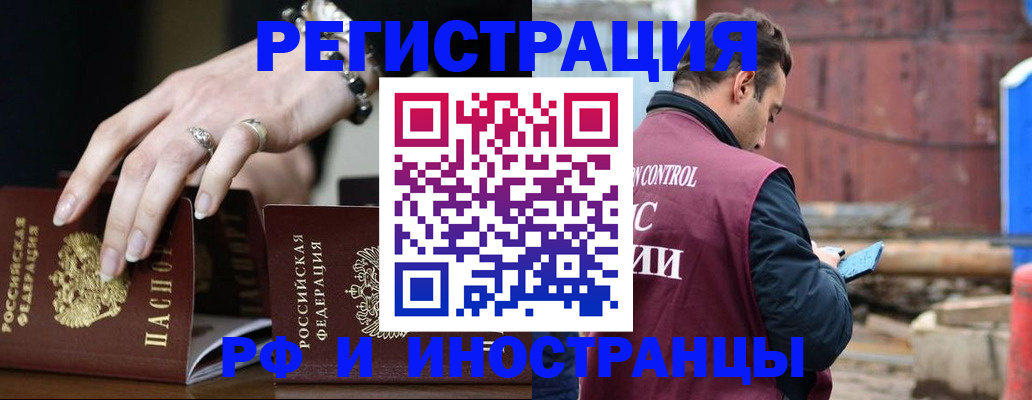 временная прописка в Невеле