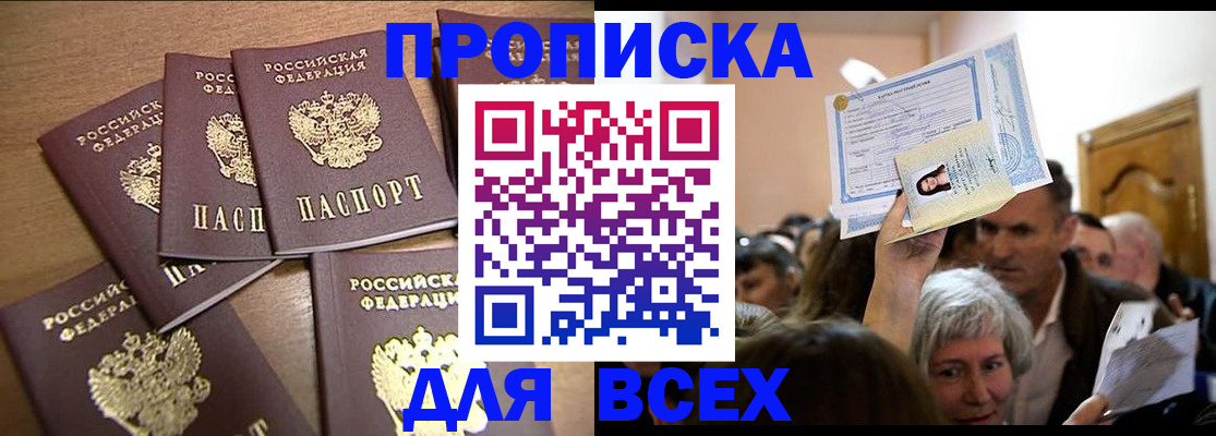 прописка для военкомата в Невеле