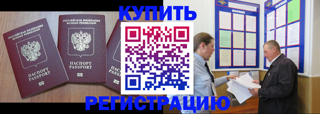 прописка регистрация в Невеле